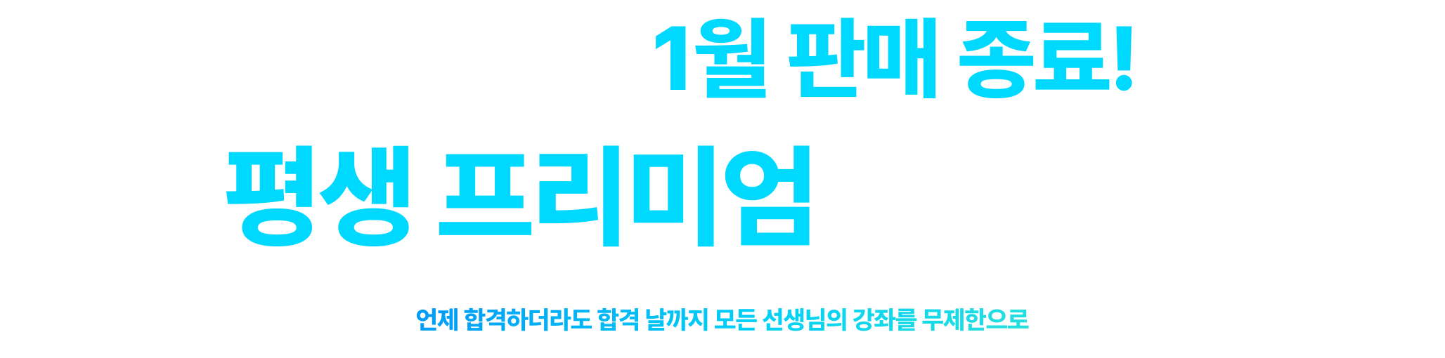 1/22(목) 1월 판매 종료!